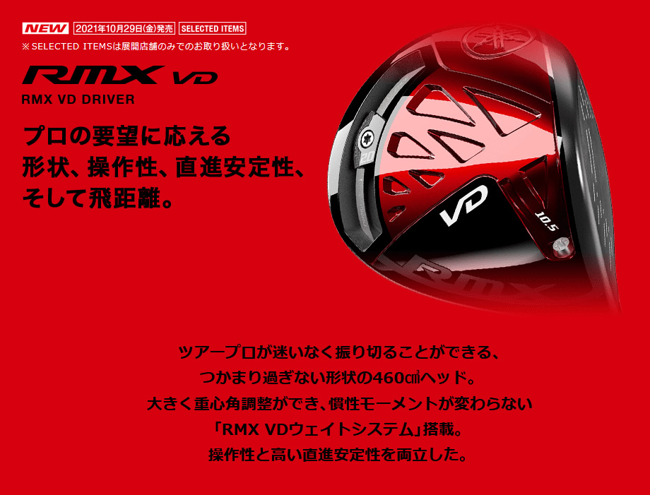 限定 ヤマハ 2022 リミックス RMX VD ドライバー TOUR AD UB-5 