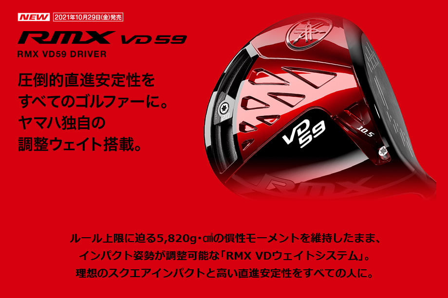 ヤマハ 2022 リミックス RMX VD59 ドライバー 純正カーボン