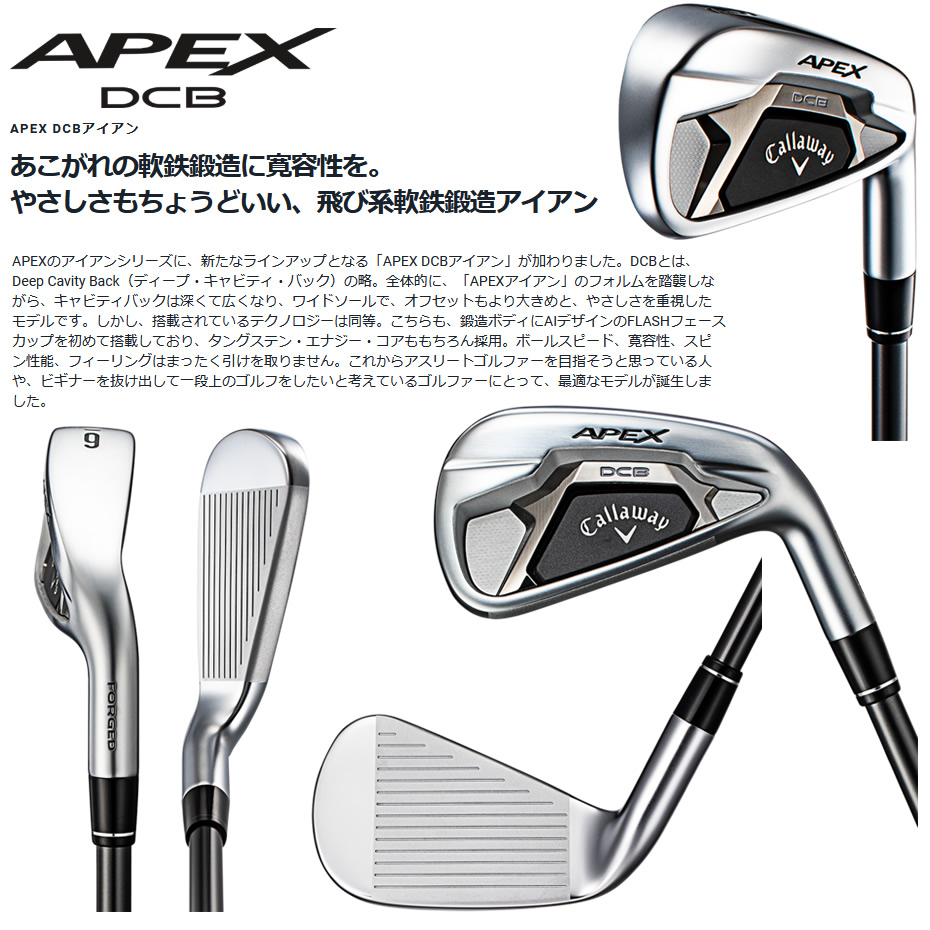 日本仕様 キャロウェイ 2021年 APEX DCB エイペックスDCB #5-PW 6本 アイアンセット N.S.PRO ZELOS 7 スチール | ゴルフクラブの激安販売 GolfProtection 週末値引Callaway Apex pro 2021アイアンセット 7本セット
