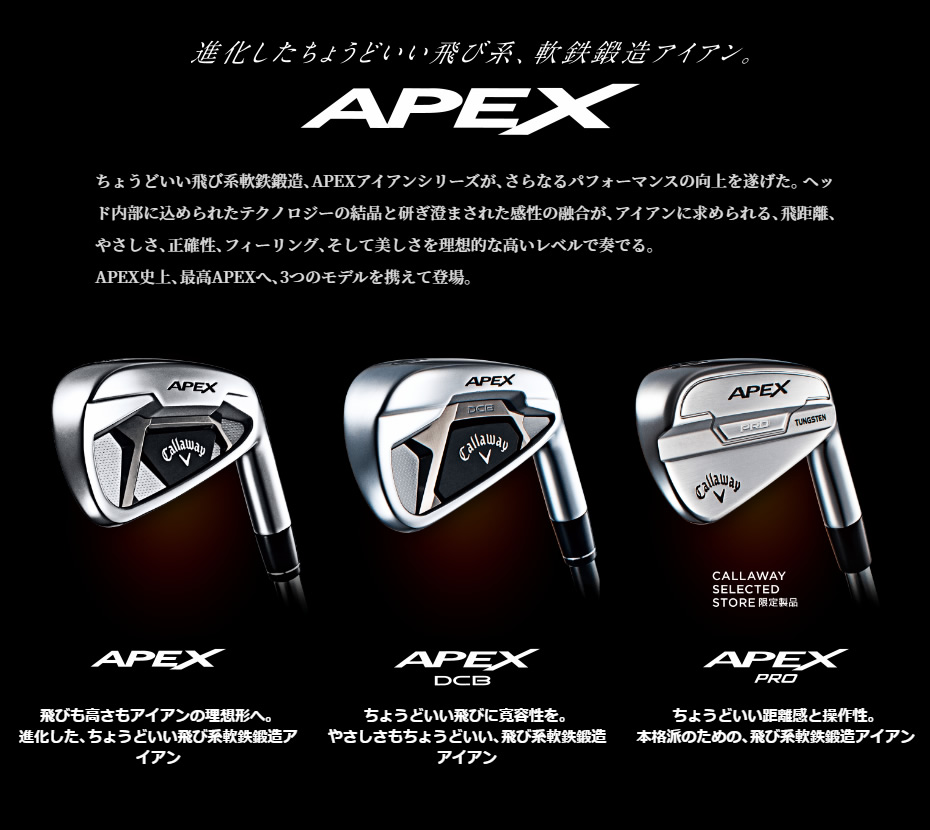 Callaway Apex アイアンセット 6本セット2021年 【公式通販】
