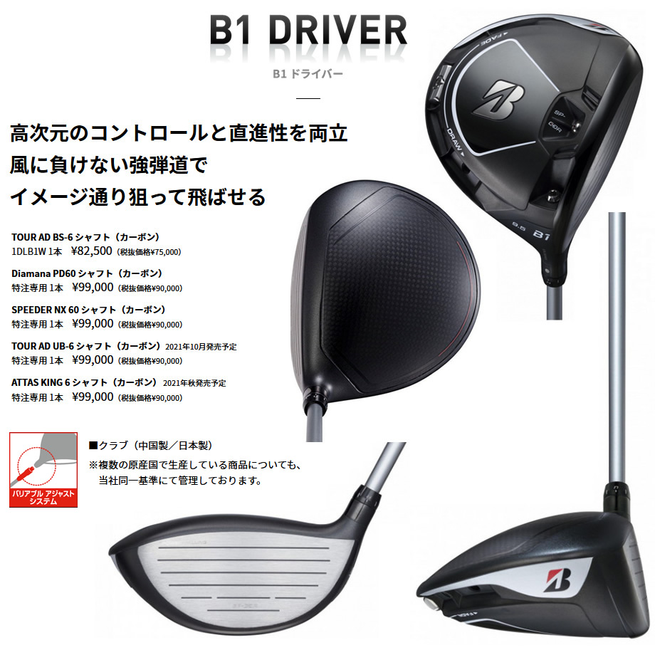 ☆BRIDGESTONE ブリヂストン B1 ドライバー TOUR AD BS-6 カーボンシャフト 新しい到着