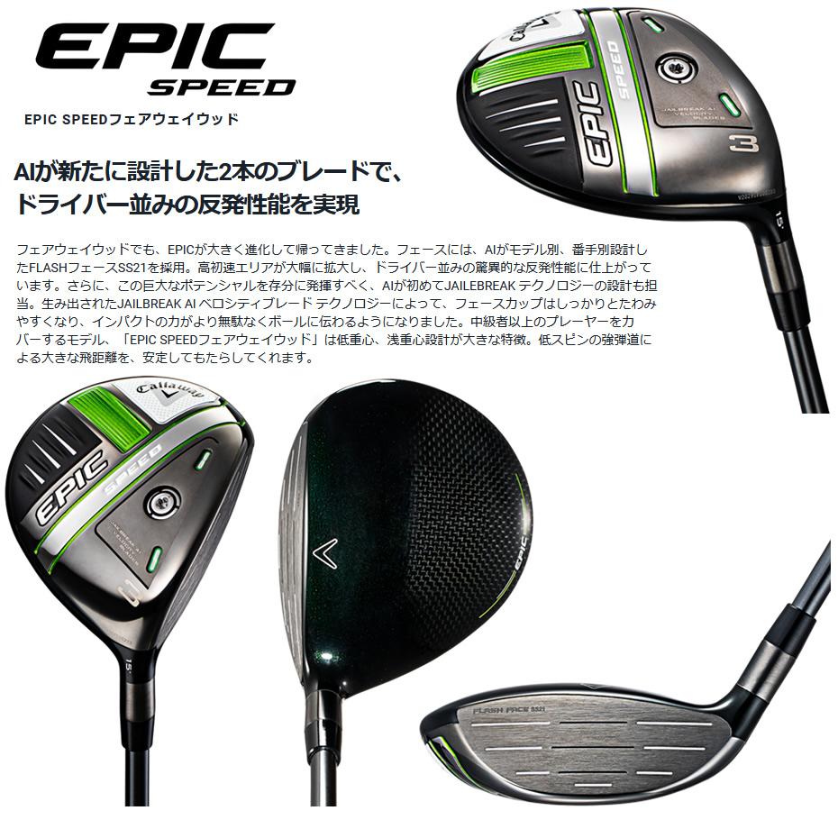 日本仕様 キャロウェイ EPIC SPEED エピック スピード フェアウェイウッド 純正カーボン Diamana 50 for Callaway  フレックス：R-GolfProtection