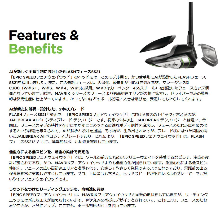 日本仕様 キャロウェイ EPIC SPEED エピック スピード フェアウェイウッド 純正カーボン Diamana 50 for Callaway  フレックス：R-GolfProtection