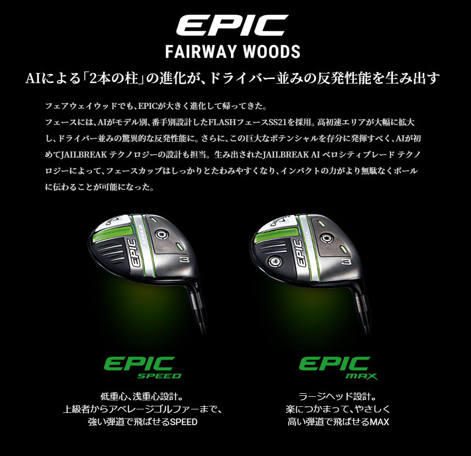 日本仕様 キャロウェイ EPIC SPEED エピック スピード フェアウェイ 