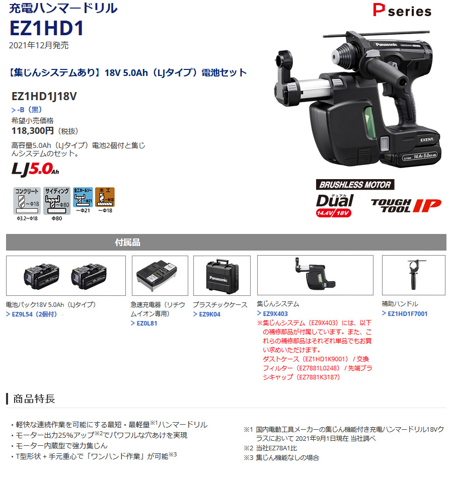 パナソニック Panasonic ハンマードリルセット EXENA 黒 EZ1HD1J18D-B エグゼナ ブラック