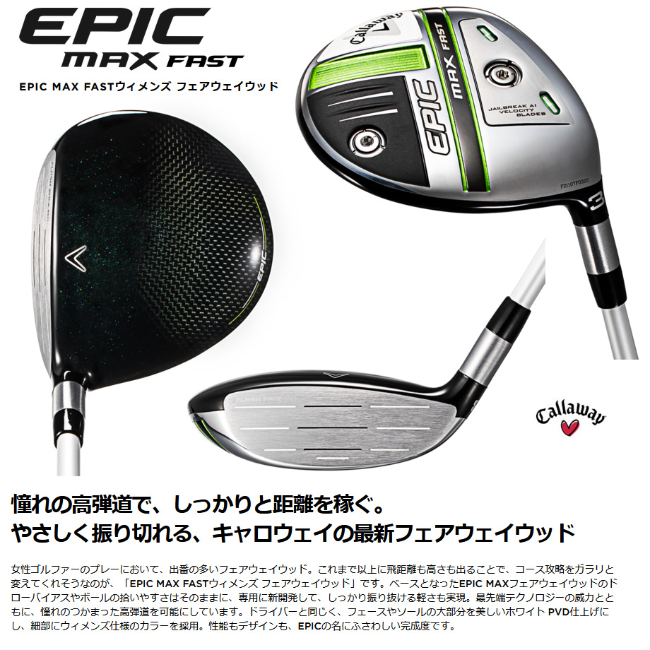 EPIC MAX FASTウィメンズ フェアウェイウッド 5W L