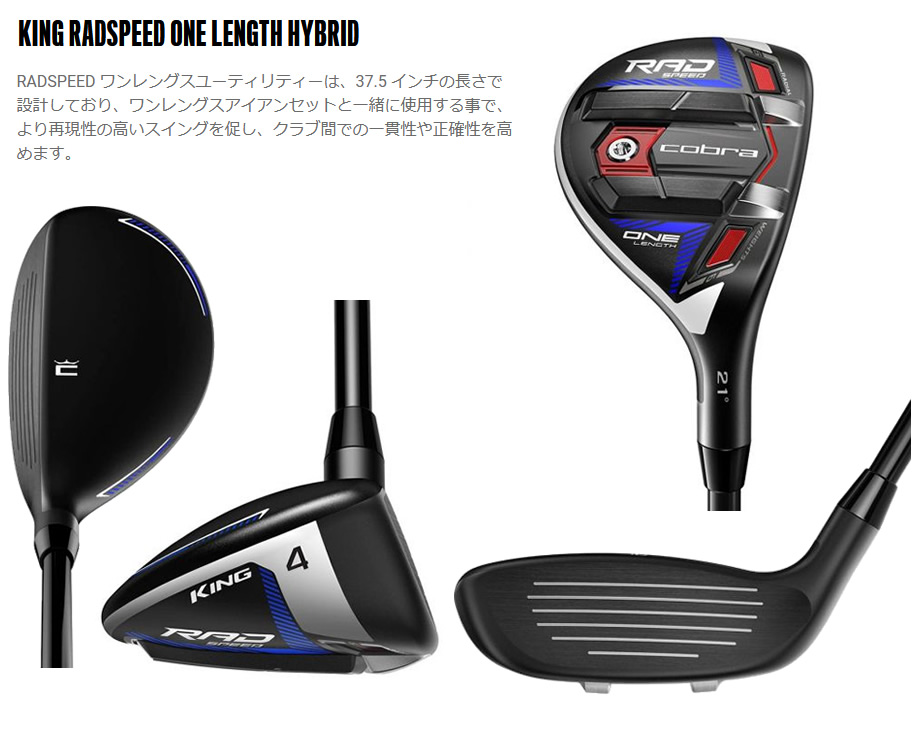 日本仕様 コブラ 2021 キング RADSPEED ワンレングス ユーティリティー 