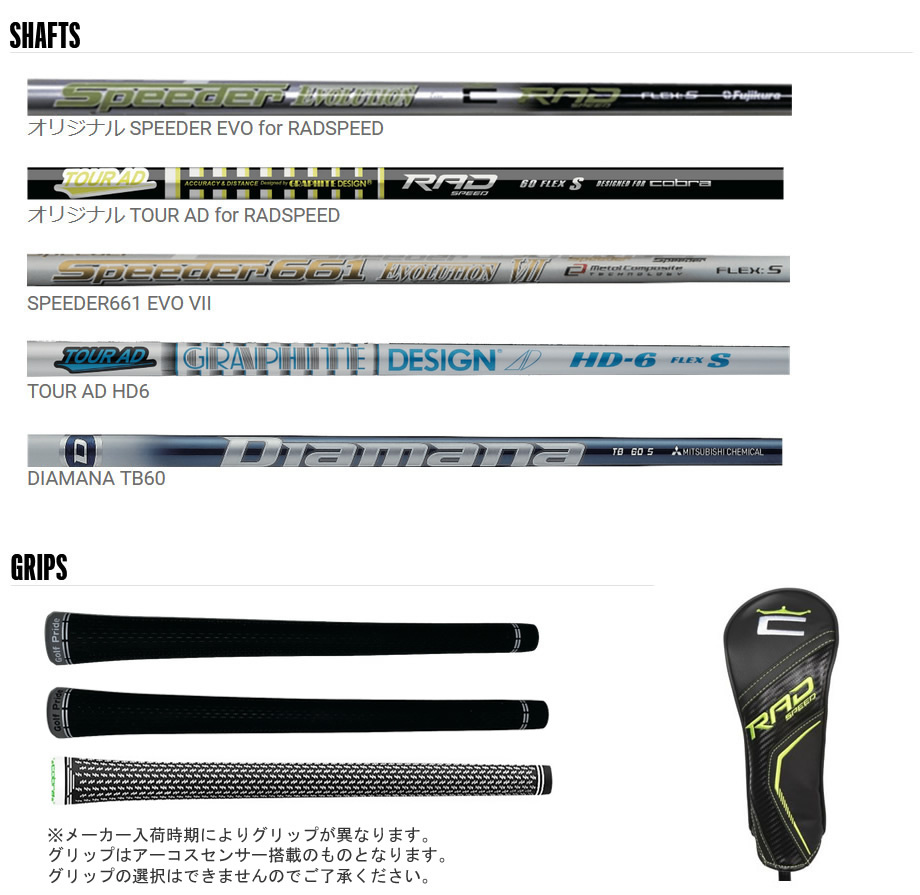 日本仕様 コブラ 2021 KING RADSPEED キング ラッドスピード 