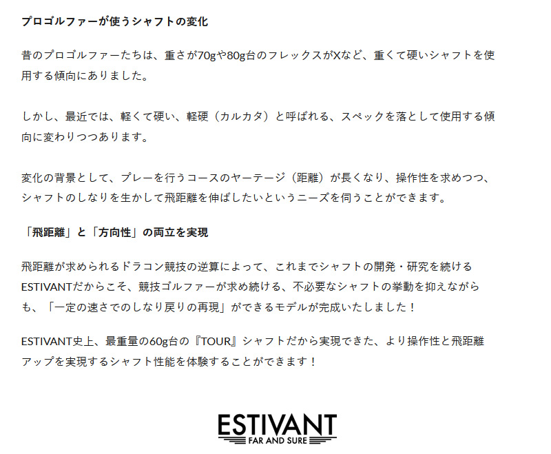 超長尺 Estivant tour エスティバン ツアー