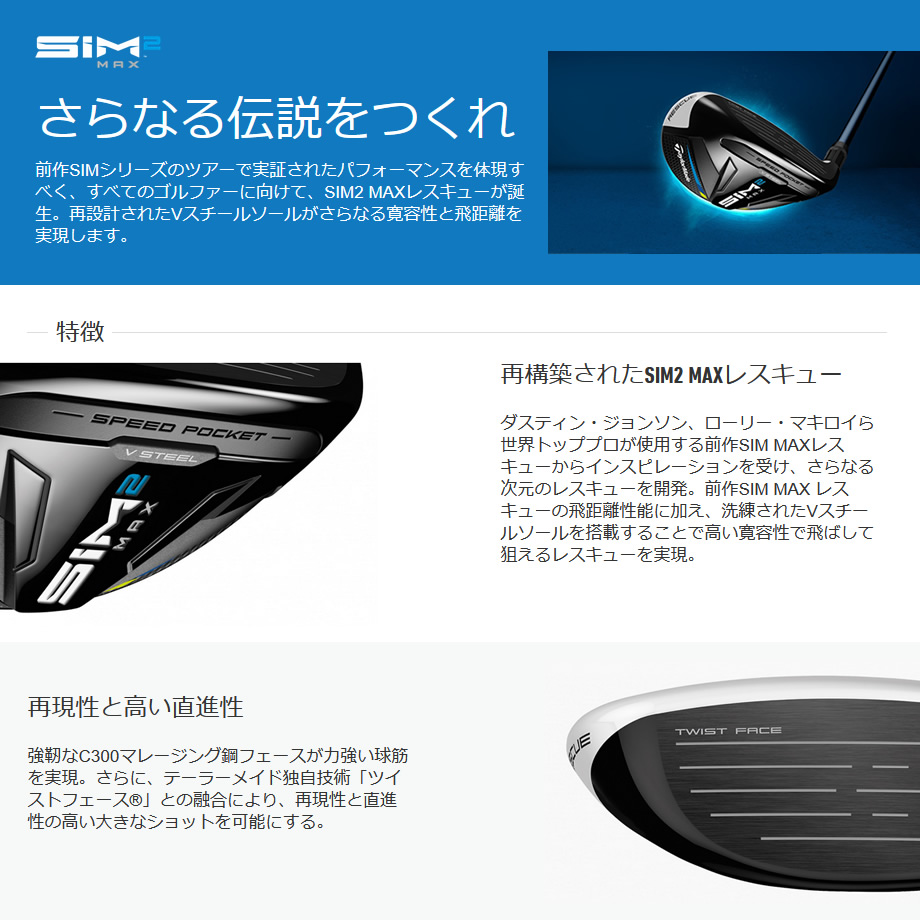 新品☆カーボン☆SIM2MAX レスキュー 5U☆TENSEI BLUE ☆S SIM2 MAX レスキュー | SIM2 MAX Rescue | TaylorMade Golf