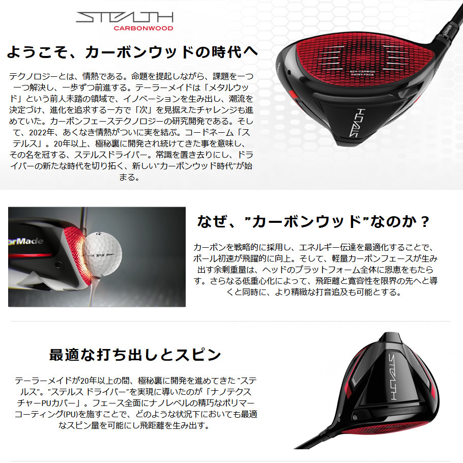 日本仕様 テーラーメイド STEALTH ステルス ドライバー 純正カーボン