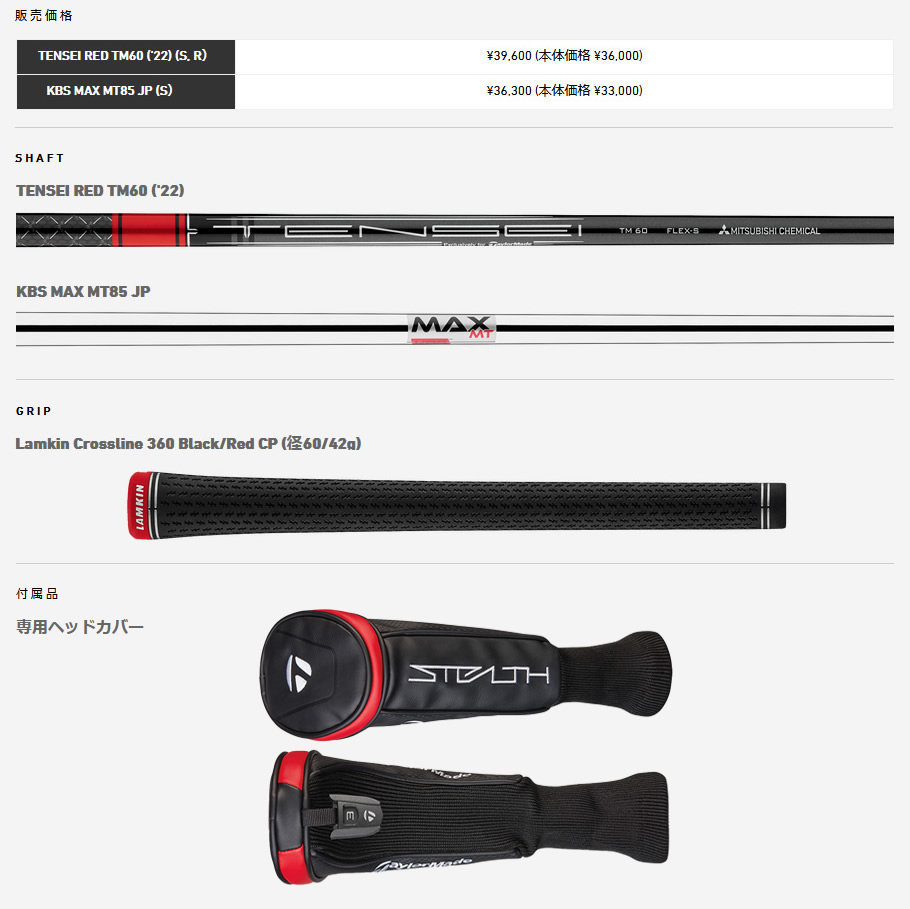 日本仕様 テーラーメイド  ステルス レスキュー