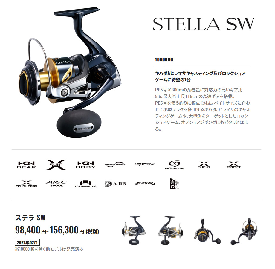 メーカー公式 シマノ 22年 ステラ SW 10000HG sushitai.com.mx