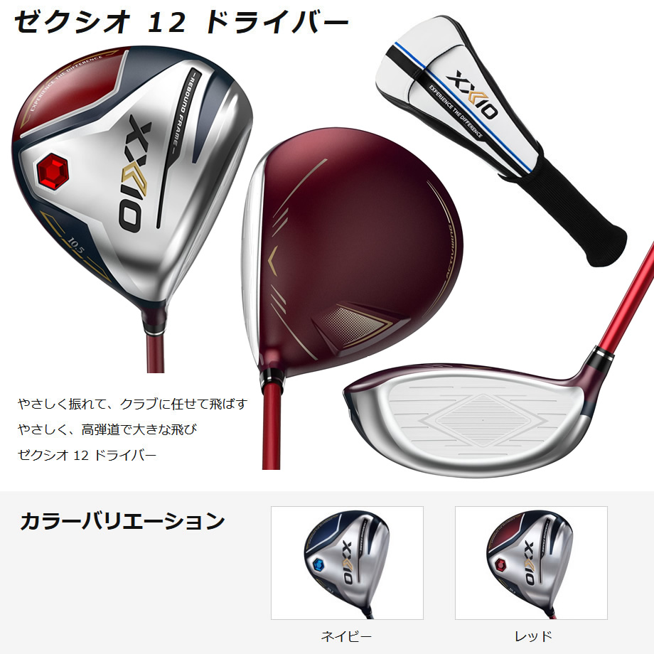 最大92％オフ！ トゥエルブ XXIO12 MP1200 ドライバー ダンロップ 12 DUNLOP カーボンシャフト ゼクシオ レッドカラー クラブ