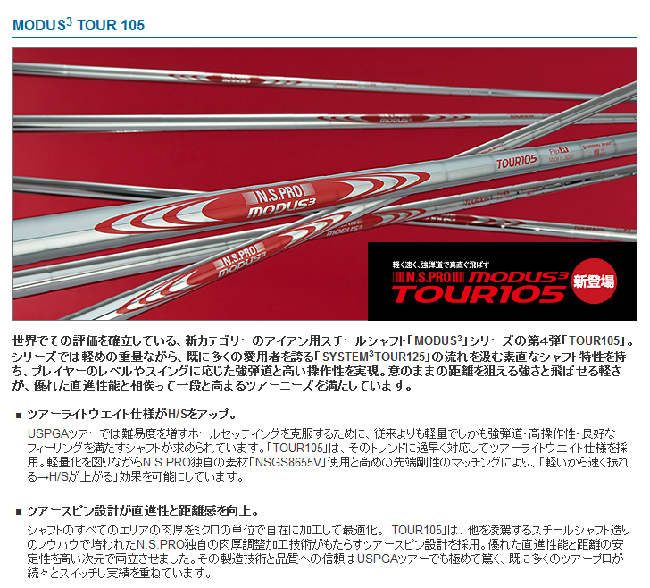 N.S.PRO MODUS3 TOUR 105 #5-PW 6本 アイアンセット用シャフト