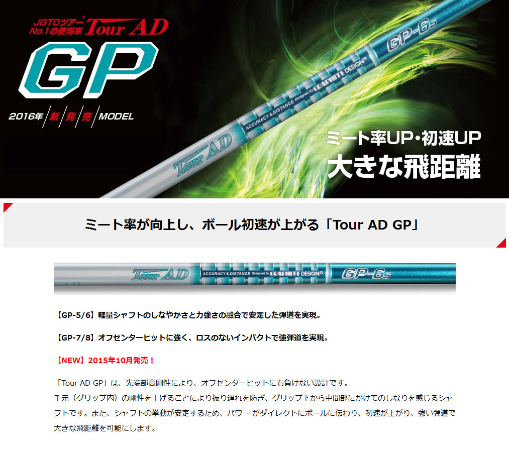 ツアーAD GPシリーズ Tour AD GP SERIES カーボン シャフト単品