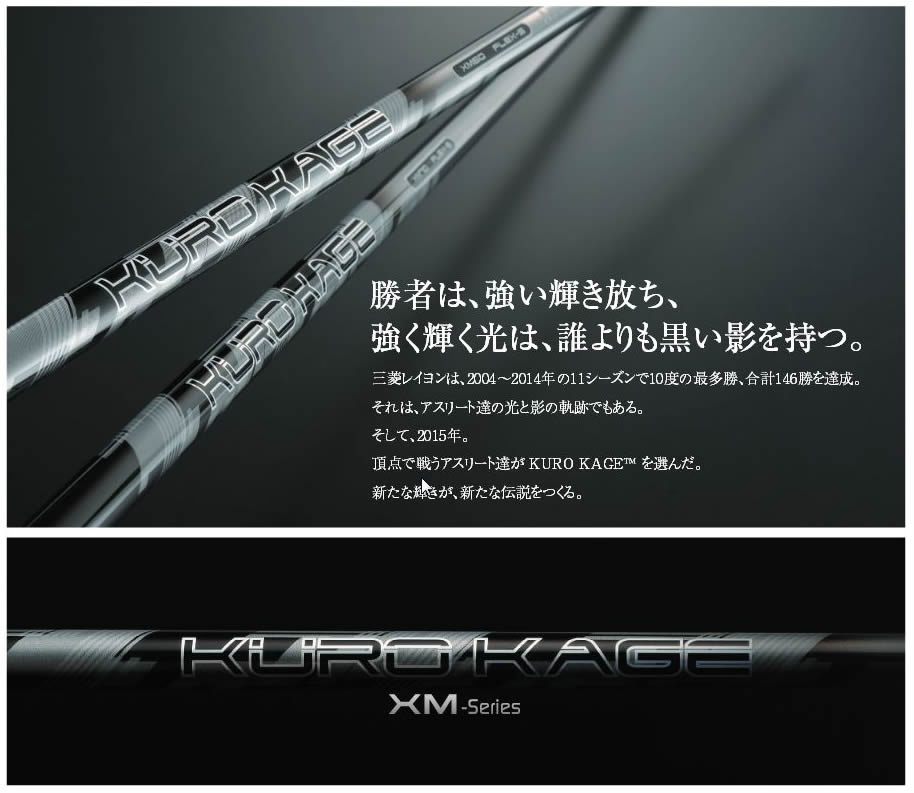 試打用商品 三菱レイヨン クロカゲ KUROKAGE XMシリーズ ドライバー用