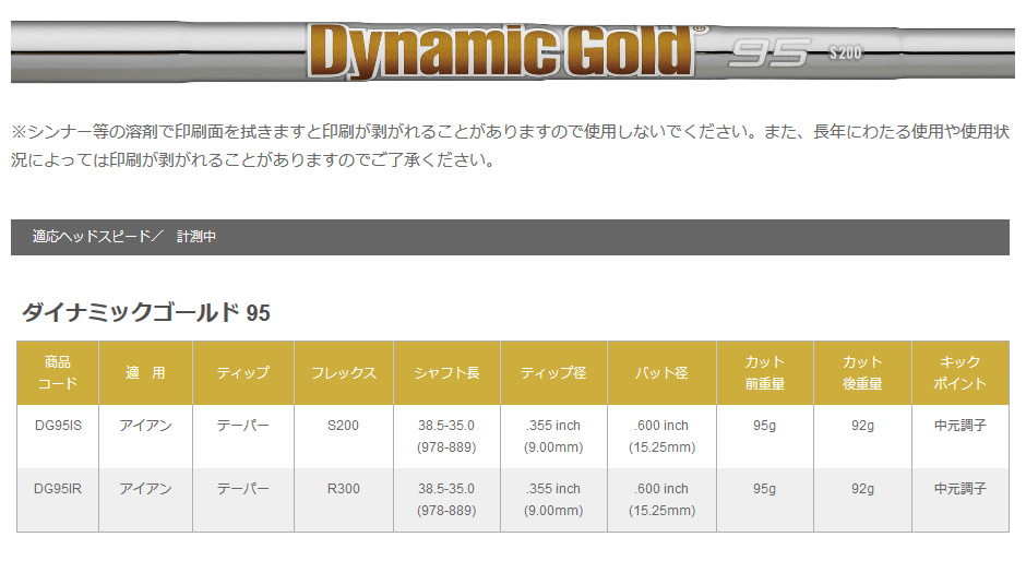 日本仕様 トゥルーテンパー ダイナミックゴールド95 #5-PW 6本 アイアン用シャフト DynamicGold 95 スチール |  ゴルフクラブの激安販売 GolfProtection