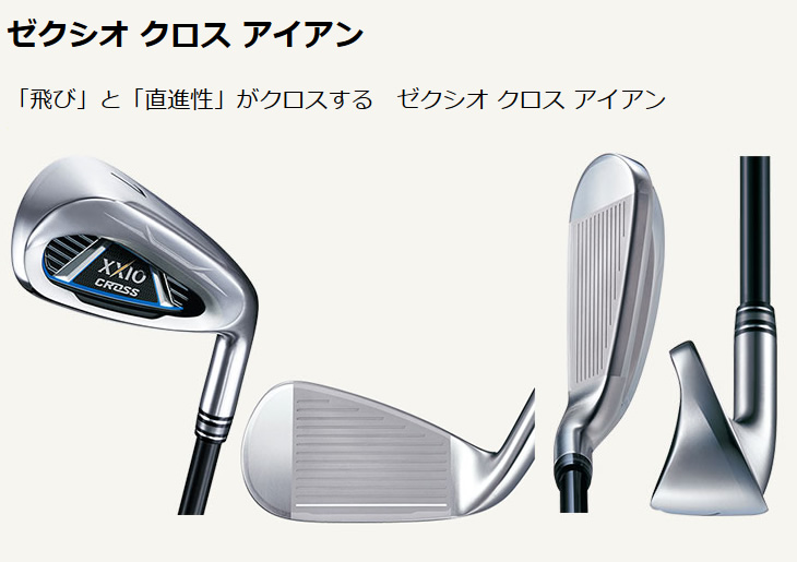 日本仕様 ダンロップ XXIO CROSS ゼクシオ クロス #7-PW/AW/DW 