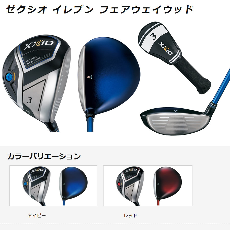 ダンロップ 2020年 XXIO ELEVEN ゼクシオ11 イレブン ネイビー フェアウェイウッド 純正カーボン MP1100  日本仕様-GolfProtection