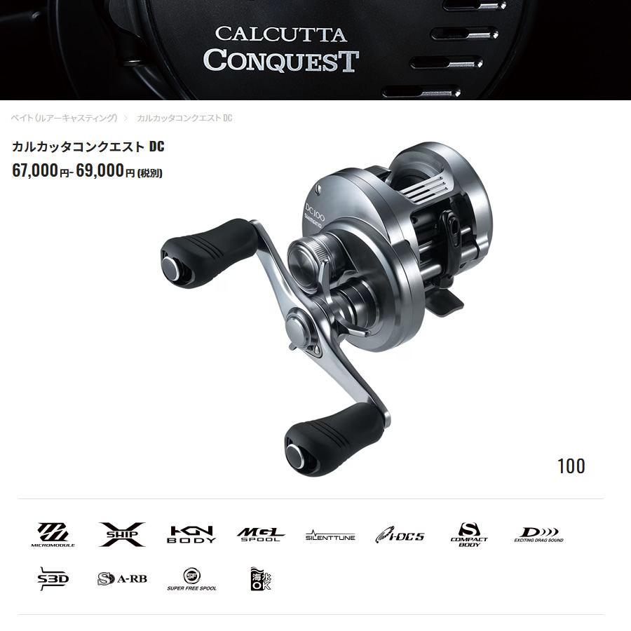 シマノ　20 カルカッタ コンクエスト DC 100 シマノ カルカッタ コンクエスト DC 100HG 右 (リール) 価格比較