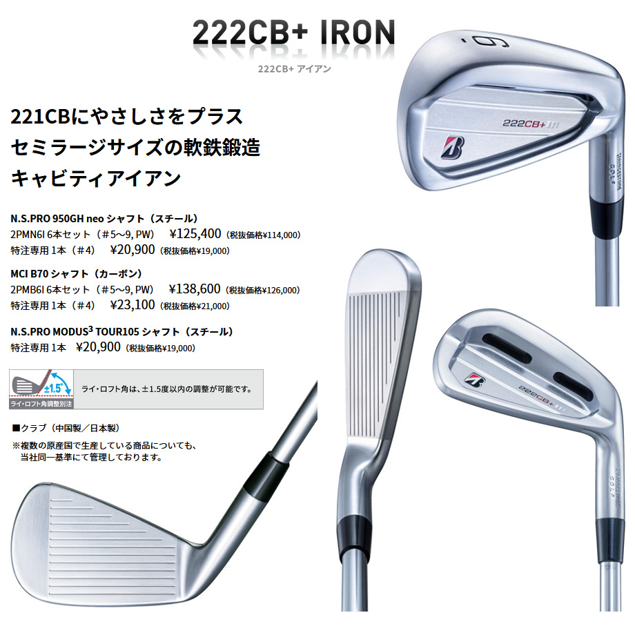 特注 日本仕様 ブリヂストン 222CB+ プラス #5-PW 6本 アイアンセット N.S.PRO 950GH スチール-GolfProtection