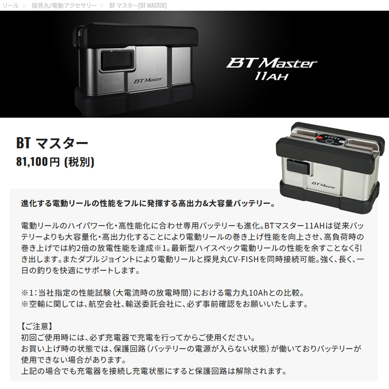 シマノ 22 BTマスター 11AH 釣り具 電動リール用 バッテリー BT Master ビートマスター-GolfProtection