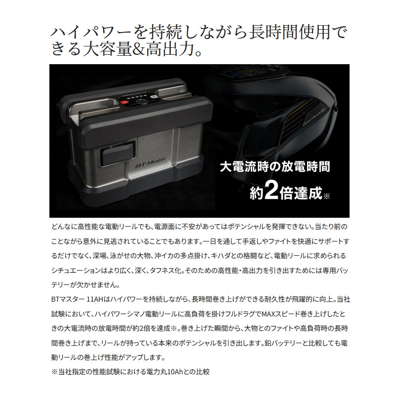 シマノ バッテリー ＢＴ ＭＡＳＴEＲ　ＢＴマスター １１Ａｈ 新品未使用アウトドア・釣り・旅行用品