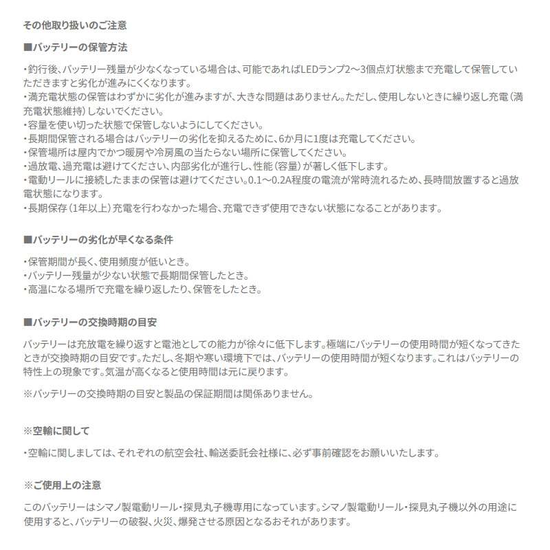 シマノ 22 BTマスター 11AH 釣り具 電動リール用 バッテリー BT