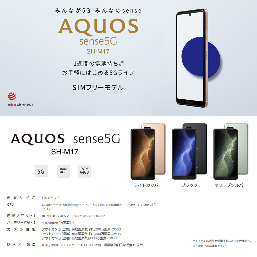 SHARP AQUOS sense 5G  新品未使用　シルバー