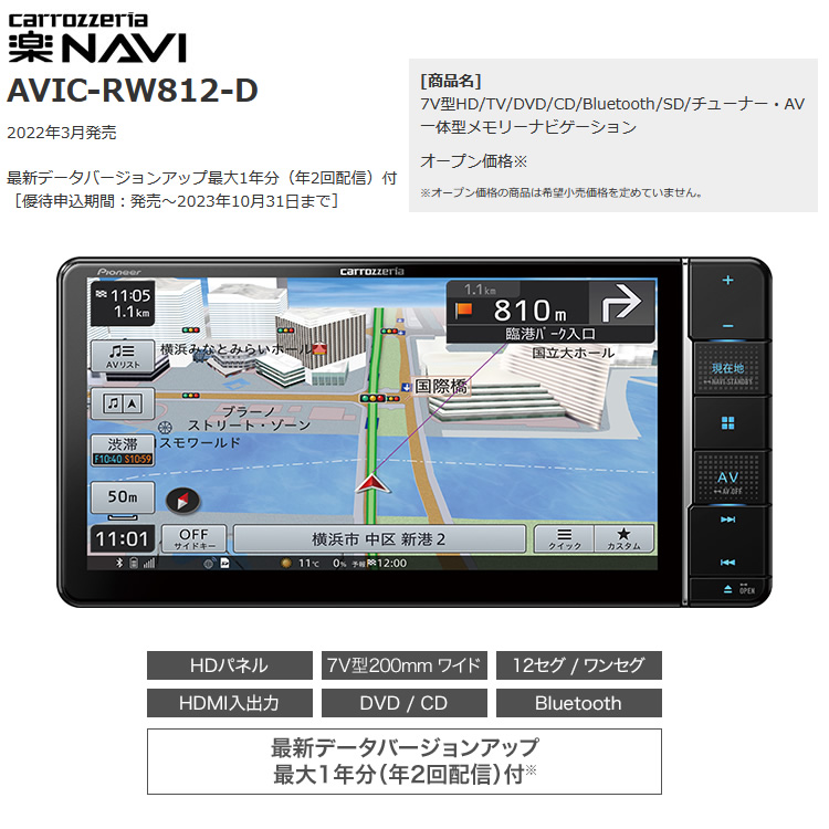 パイオニア carrozzeria AVIC-RW812-D カーナビ 楽ナビ 7V型HD