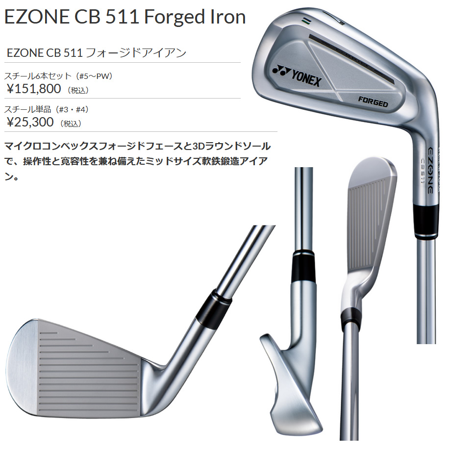 Cランク （フレックスS） ヨネックス EZONE CB 511 FORGED 6S NS PRO