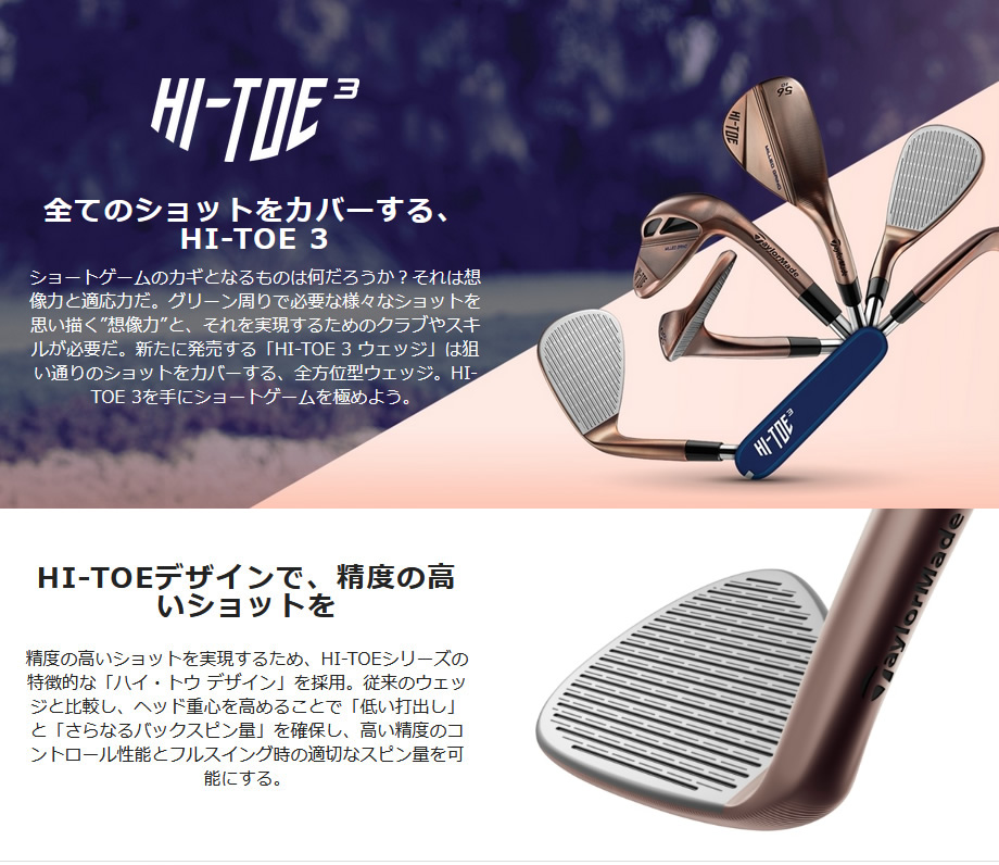 日本仕様 テーラーメイド HI-TOE 3 ハイ・トウ3 カッパー ウェッジ