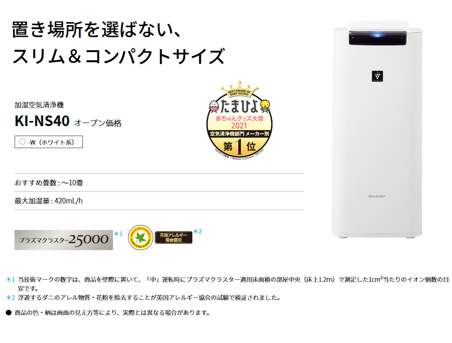 シャープ 加湿空気清浄機 KI-NS40-W (ホワイト系) プラズマクラスター