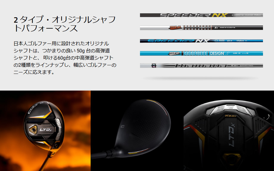 日本仕様 コブラ KING LTDx フェアウェイウッド 純正カーボン SPEEDER NX for Cobra  フレックス：S-GolfProtection