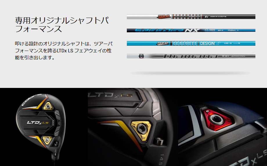 日本仕様 コブラ KING LTDx LS フェアウェイウッド 純正カーボン TOUR 