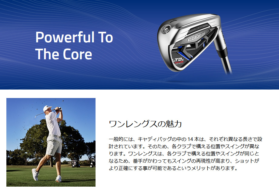 日本仕様 コブラ KING LTDx ワンレングス #6-PW 5本 アイアンセット 950GH／1050GH スチール  ゴルフクラブの激安販売 GolfProtection