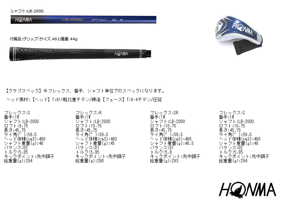 ホンマLB808ドライバー フレックスRシャフトです。 - クラブ