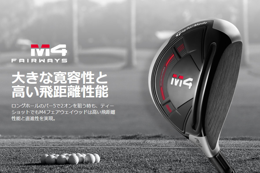 【新品未使用】Taylormade M4 2021 フェアウェイウッド