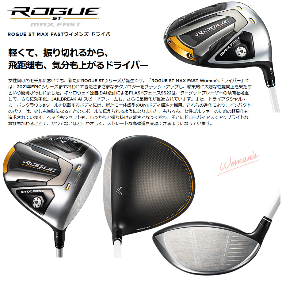 美品‼️キャロウェイ ROGUE ST MAX FAST レディース ドライバー