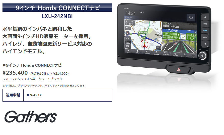 9インチ Honda CONNECT