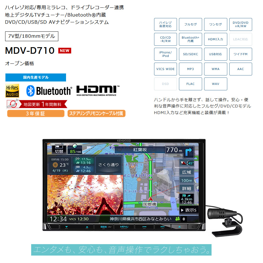 彩速ナビ ケンウッド MDV-D710 カーナビ 7V型 180mmモデル