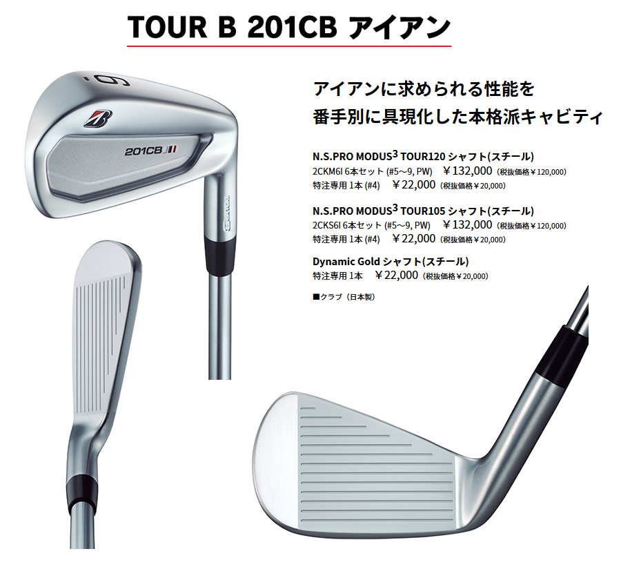 保証書無し商品 ブリヂストン 特注 2020年 TOUR B 201CB #5-PW 6本