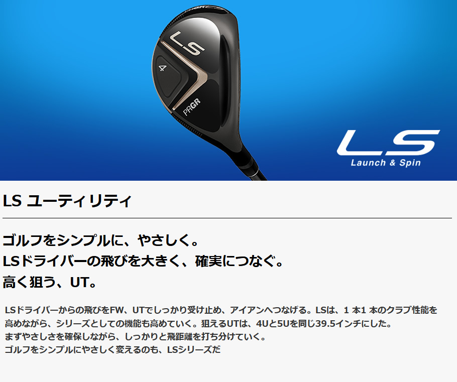 プロギア　LS 5U ユーティリティ　純正カーボンR