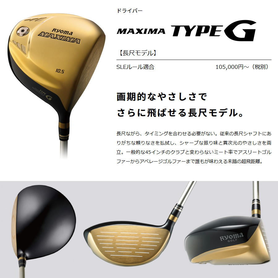 カバー・保証書無し商品 リョーマゴルフ MAXIMA TYPE-G マキシマ タイプG ドライバー 純正カーボン Tour AD M2-G  日本仕様-GolfProtection