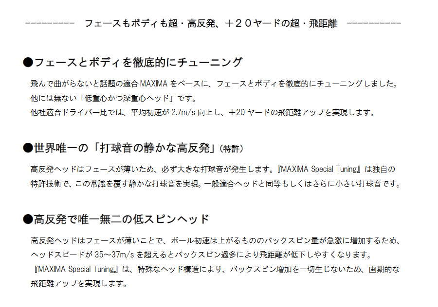 カバー・保証書無し商品 リョーマゴルフ 高反発 MAXIMA マキシマ Special Tuning 琥珀ゴールド ドライバー 純正カーボン Tour  AD M2-G 日本仕様 SLEルール適合外 ゴルフクラブの激安販売 GolfProtection