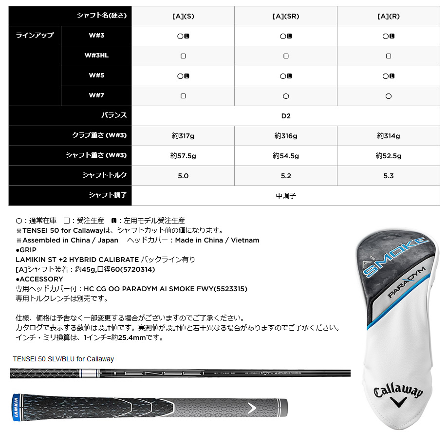 日本仕様 キャロウェイ 2024 PARADYM Ai SMOKE MAX D パラダイム