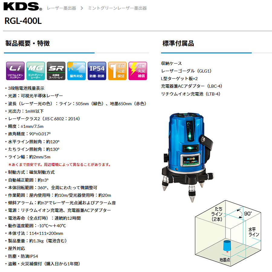 即日出荷 ムラテックKDS 高輝度グリーンレーザー墨出器 RGL-400L 本体のみ