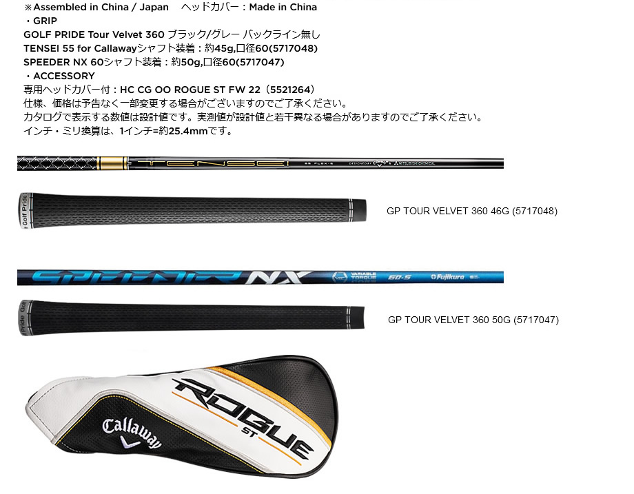 日本仕様 キャロウェイ セレクトストア限定 2022 ROGUE ST LS ローグST 