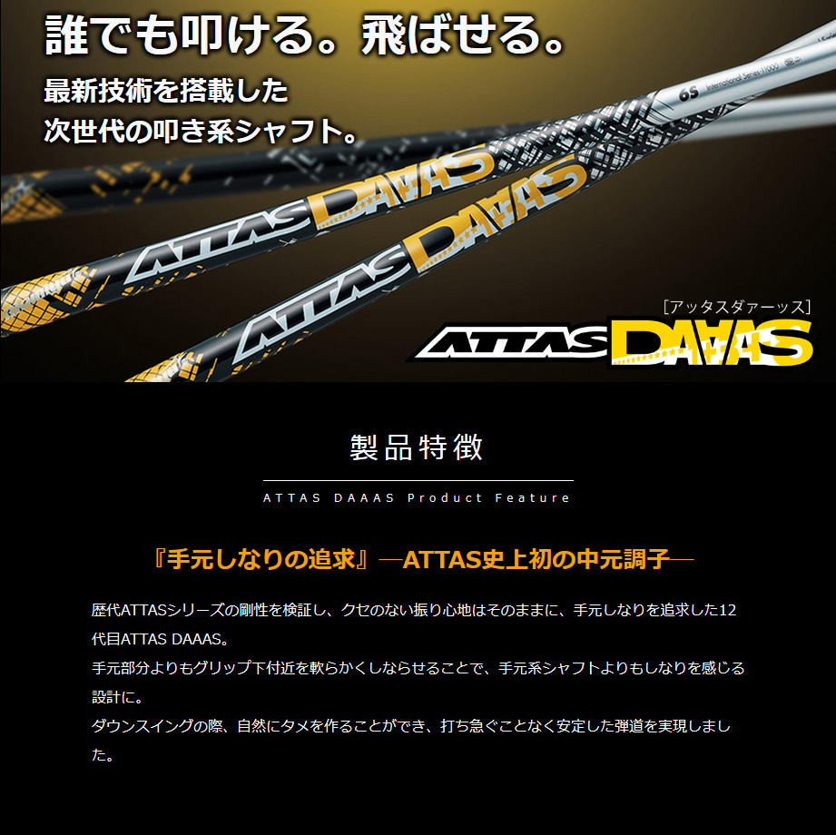 ATTAS DAAASドライバーシャフト 4x（テーラーメイドスリーブ）